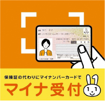 マイナ受付ステッカー
