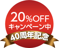 ホワイトニング20%OFF